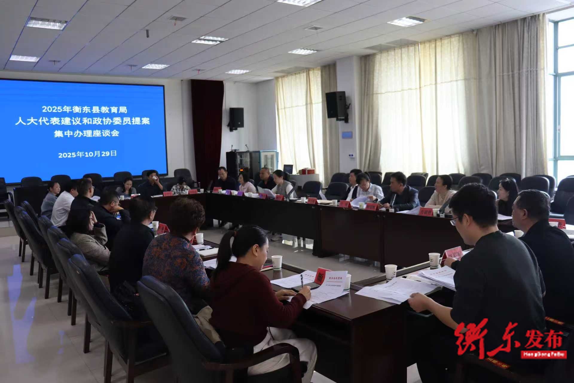 【提案办理进行时】我县聚焦11件教育类建议提案 召开集中办理座谈会