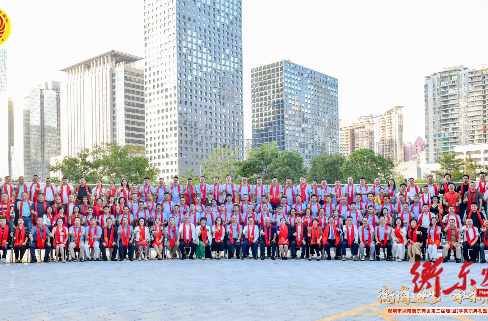 “衡商逐梦 承新启势”  深圳市湖南衡东商会第三届理（监）事就职典礼暨2025年会圆满举办