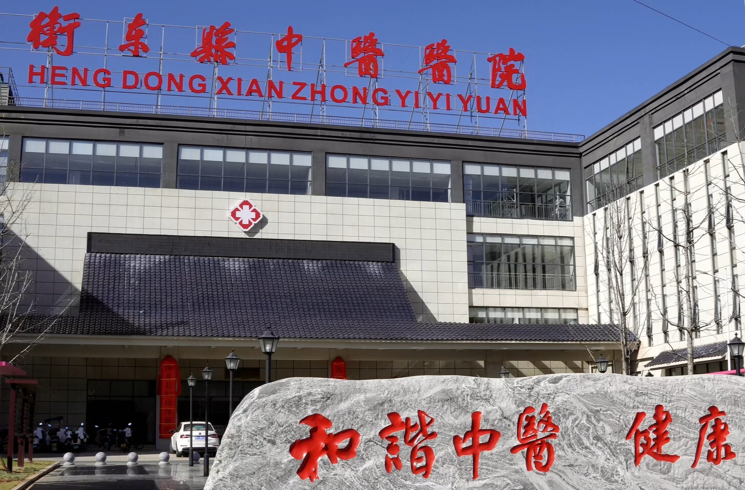 ﻿11月27日投用！衡东县中医医院新院焕新亮相 医疗服务再升级