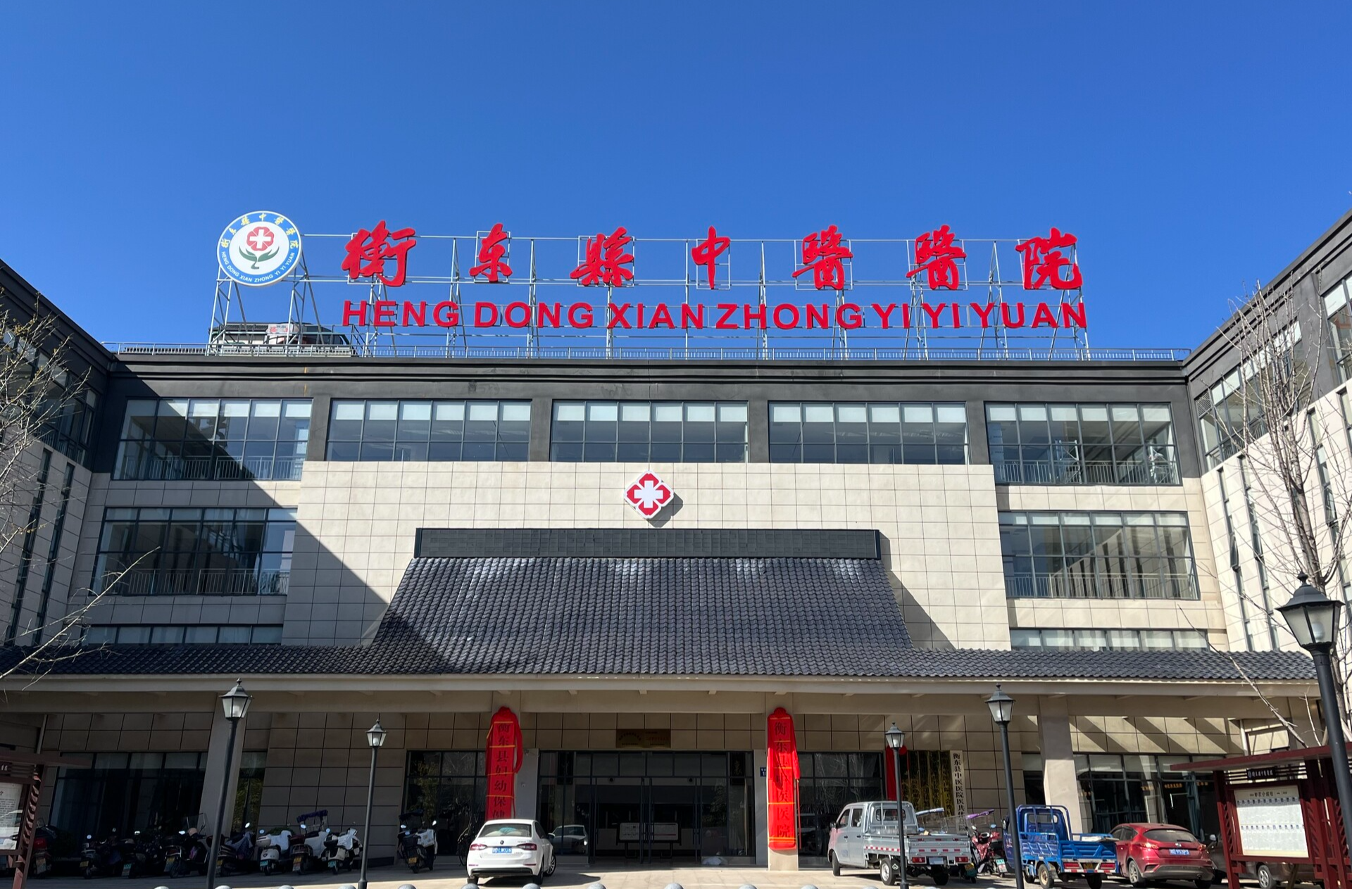 新院启幕·健康同行 衡东县中医医院河西新院全新启航