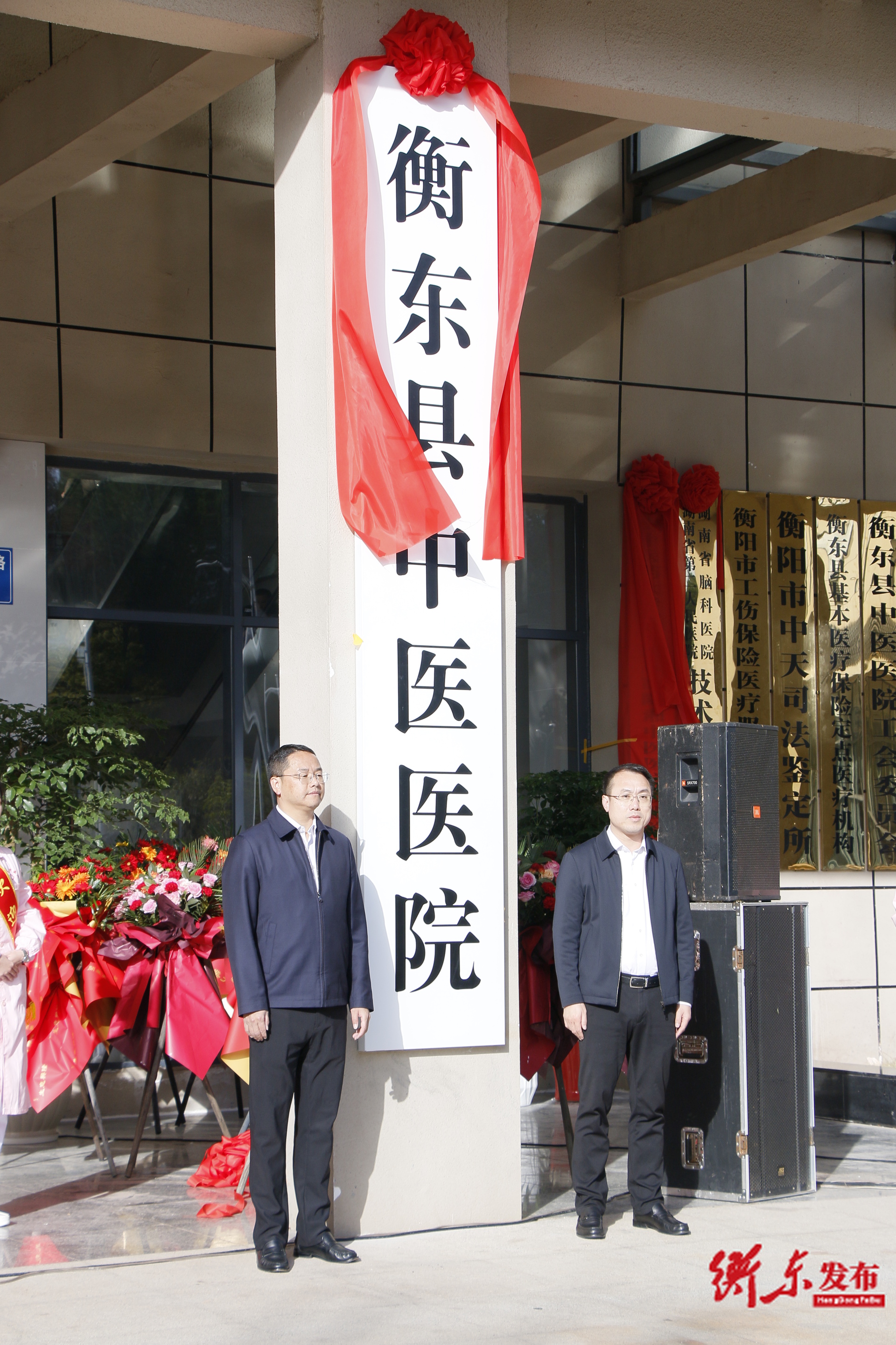 衡东县中医医院、妇幼保健院“两院一址”搬迁揭牌 医疗健康事业开启新篇章