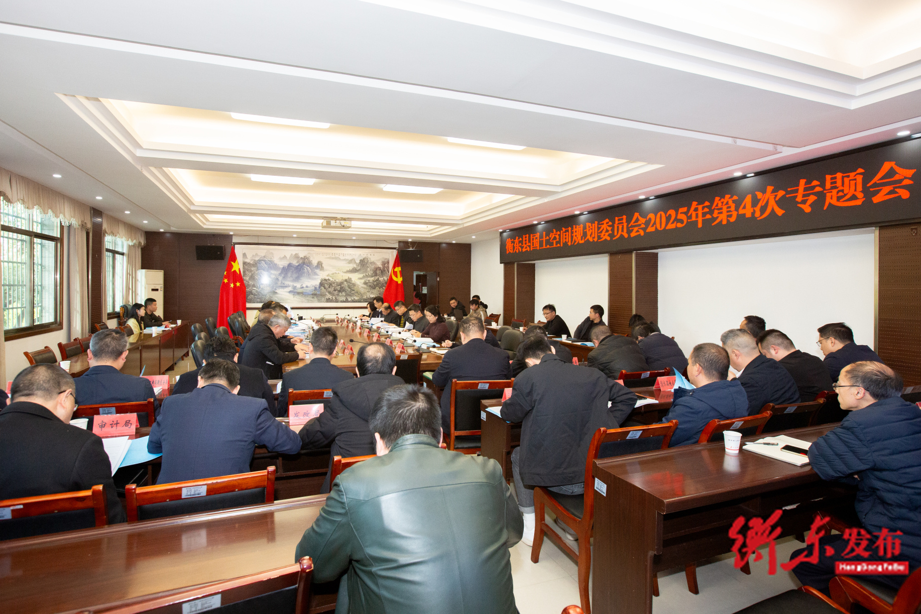 衡东县召开国土空间规划委员会2025年第四次专题会议