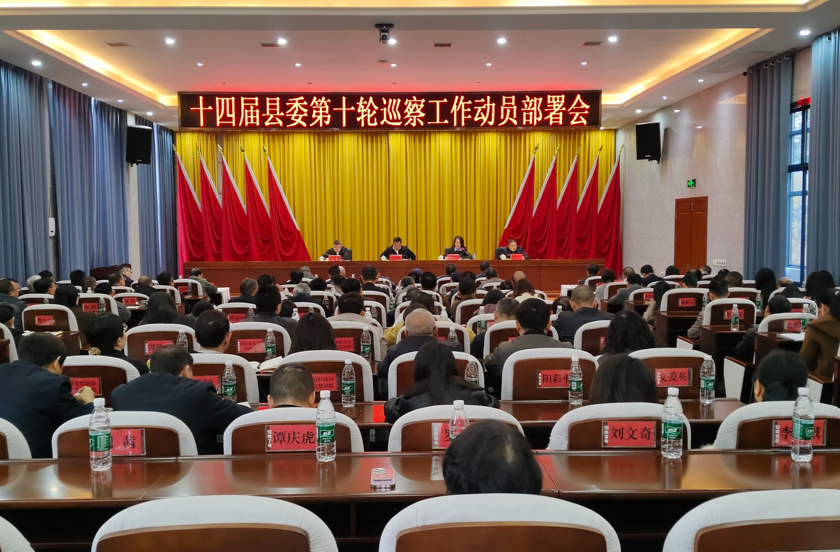 十四届县委第十轮巡察工作动员部署会召开