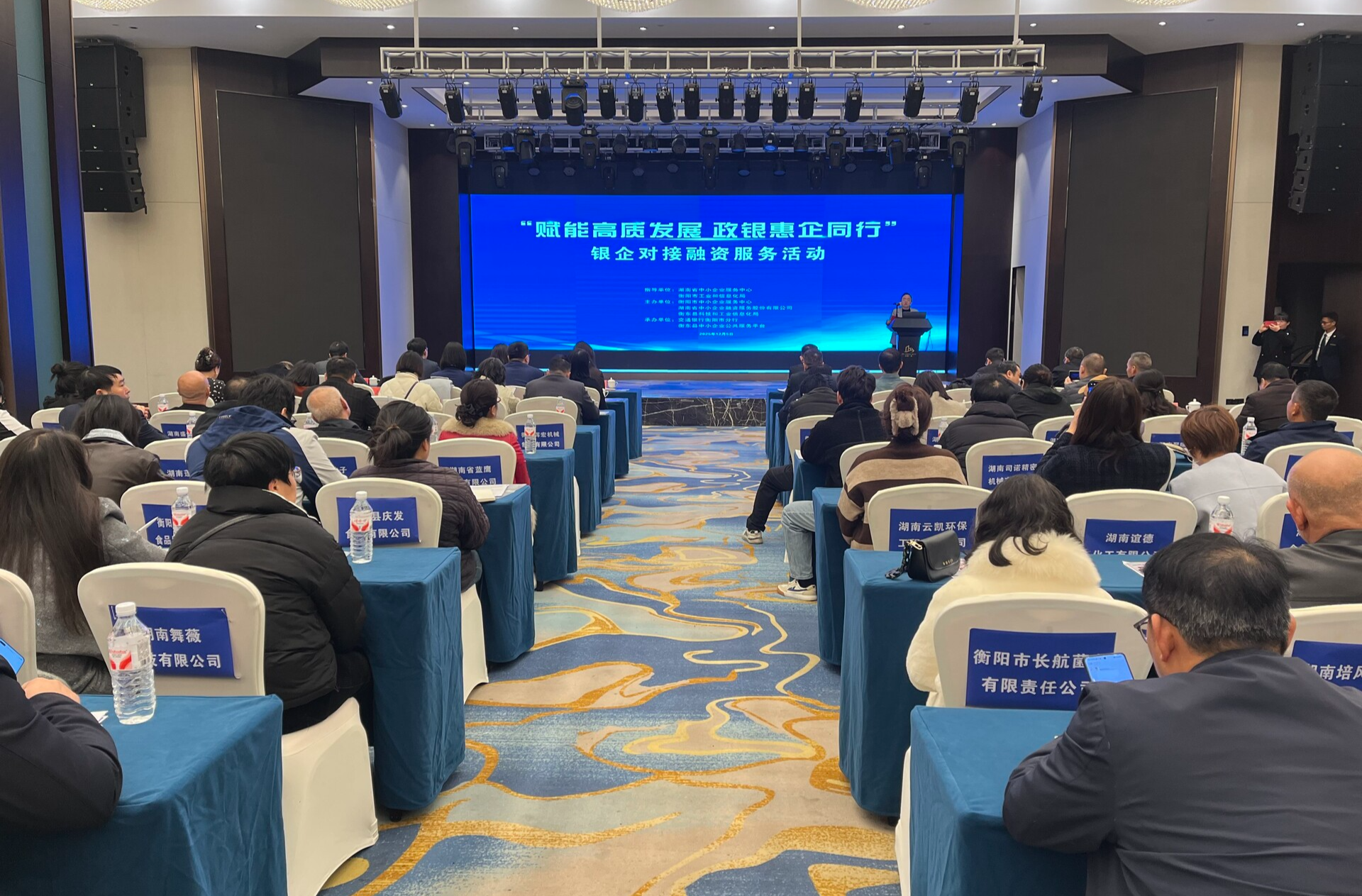 “赋能高质发展 政银惠企同行”银企对接融资服务活动在衡东举行