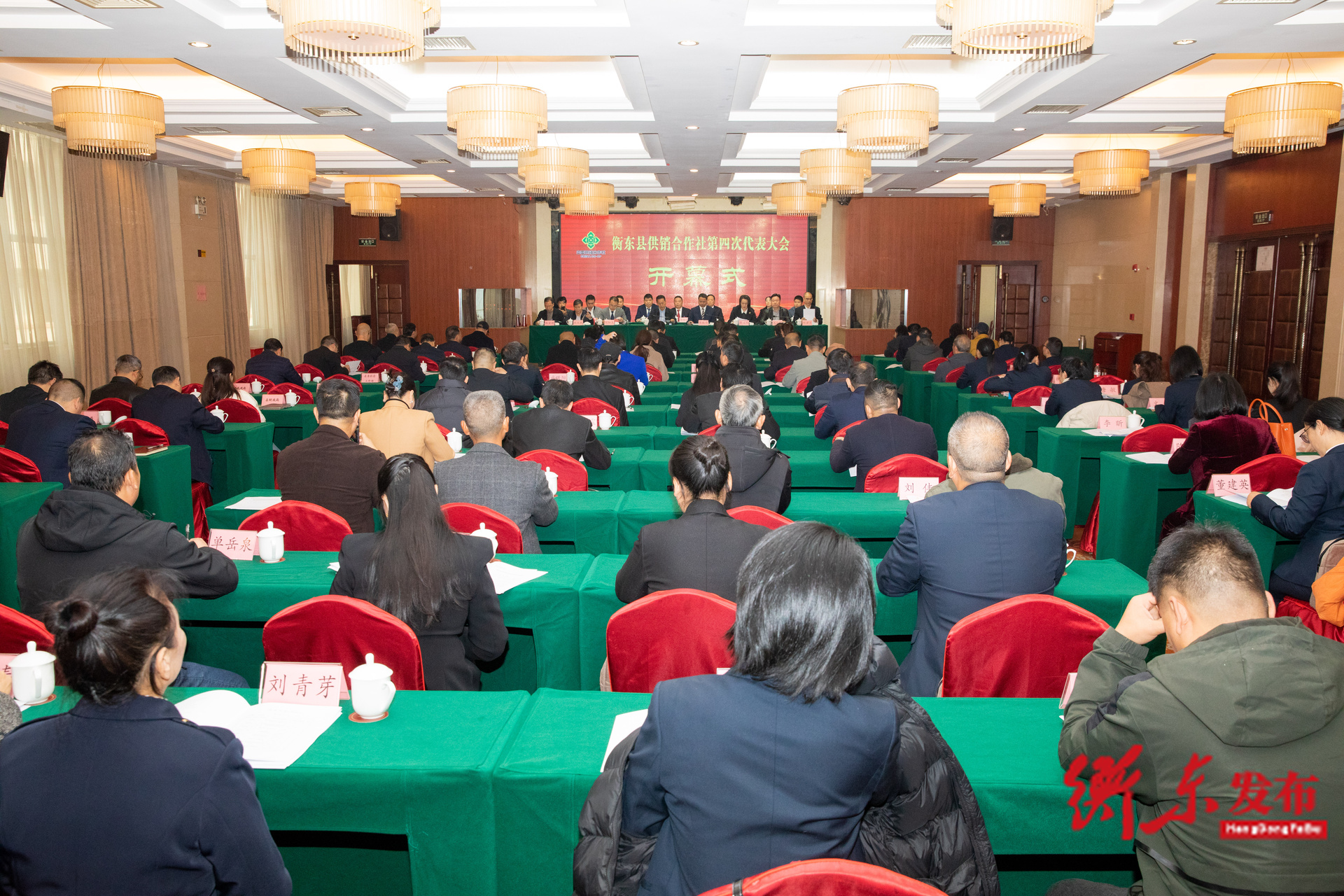 衡东县供销合作社第四次代表大会开幕