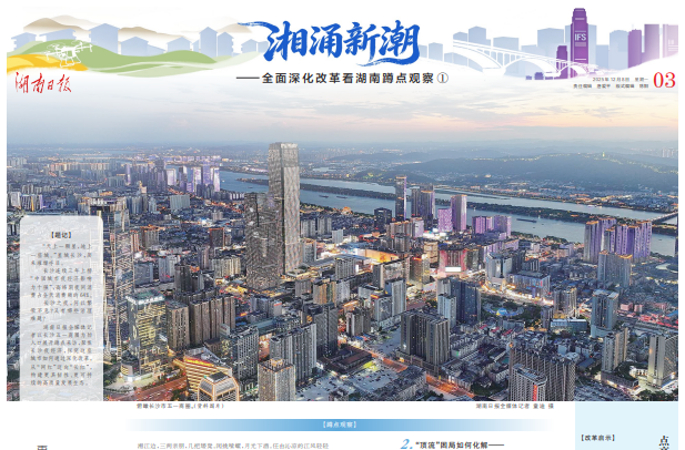 湘涌新潮丨顶流夜经济，长沙何以炼成