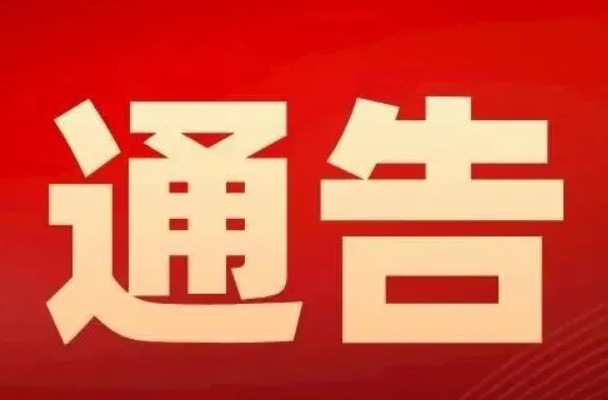 衡阳市人民政府 关于在特定区域内禁止燃放烟花爆竹的通告
