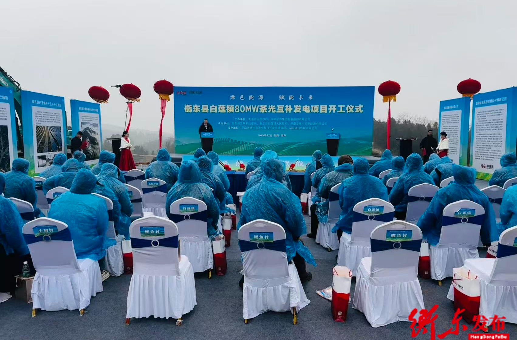 衡东县白莲镇80MW茶光互补发电项目举行开工仪式