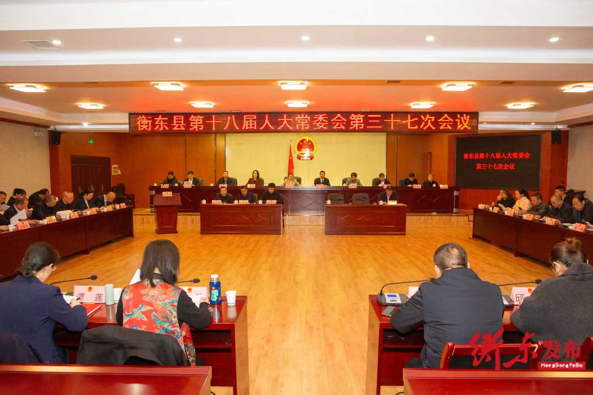 衡东县第十八届人大常委会第三十七次会议召开