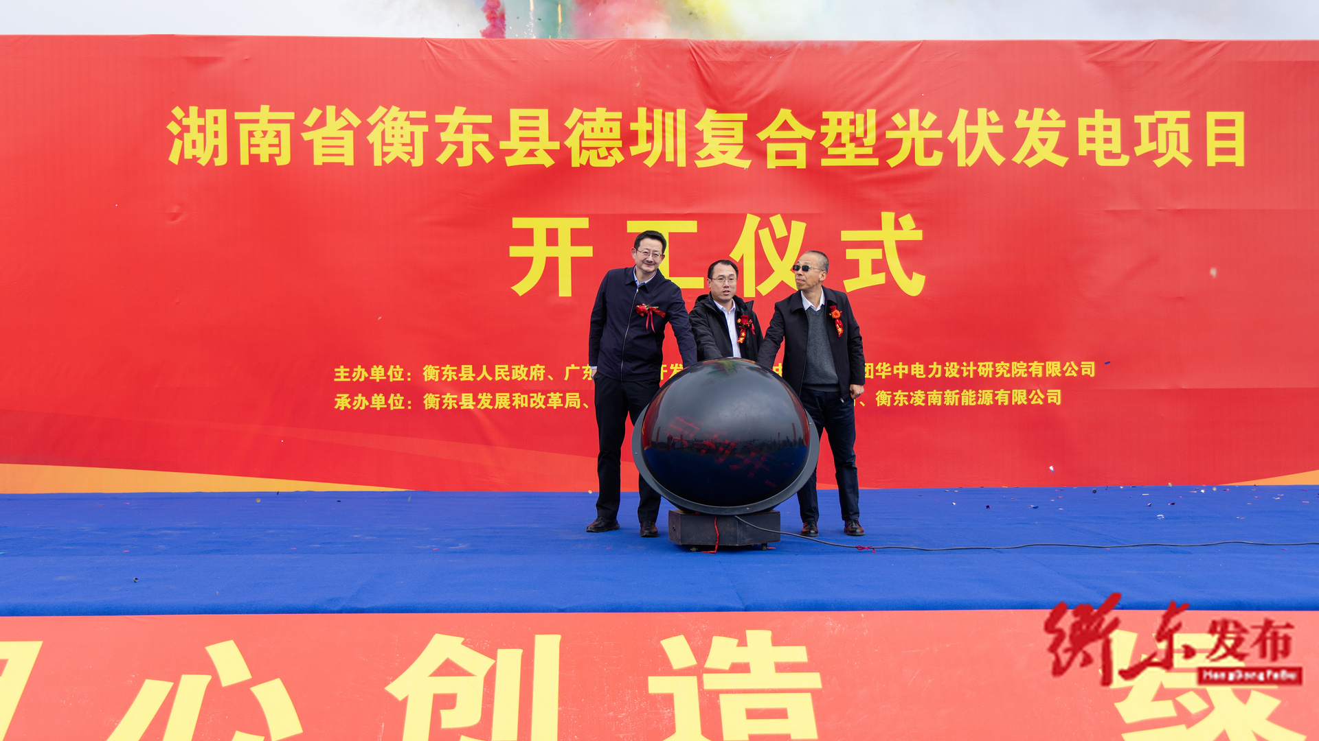  总投资18亿元！我县德圳复合型光伏发电项目开工 