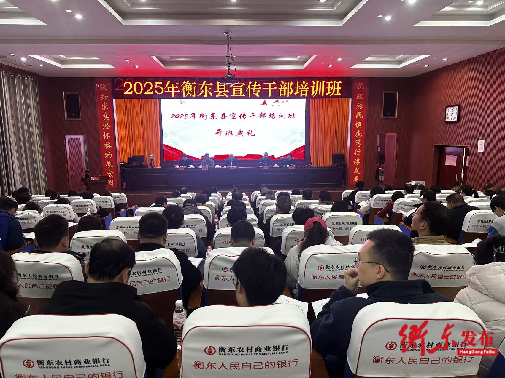 2025年衡东县宣传干部培训班开班