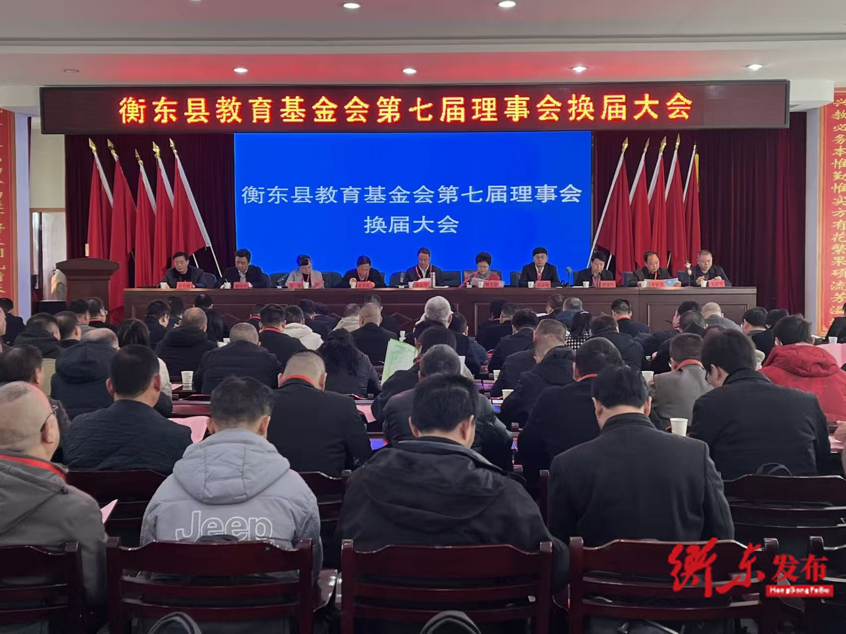 衡东县教育基金会第七届理事会换届大会举行