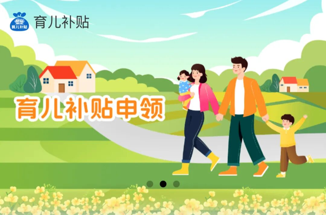育儿补贴今起申领 ，微信、支付宝、“湘易办”攻略来了