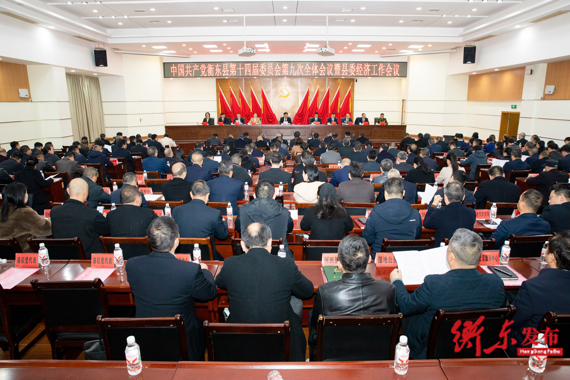 中国共产党衡东县第十四届委员会第九次全体会议暨县委经济工作会议召开