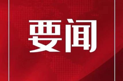 谭建华主持召开县委常委会会议