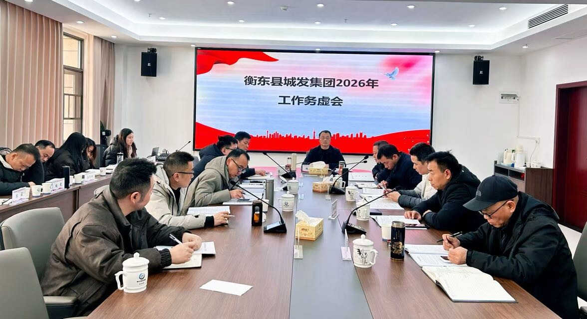 城发集团召开2026年工作务虚会 锚定五大重点绘就“十五五”发展蓝图