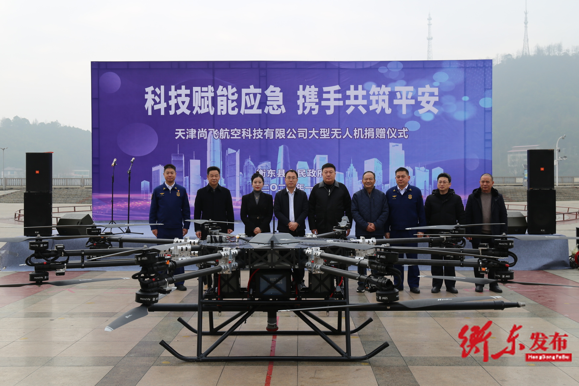 百万消防“空中利器”落户衡东 科技筑牢安全屏障