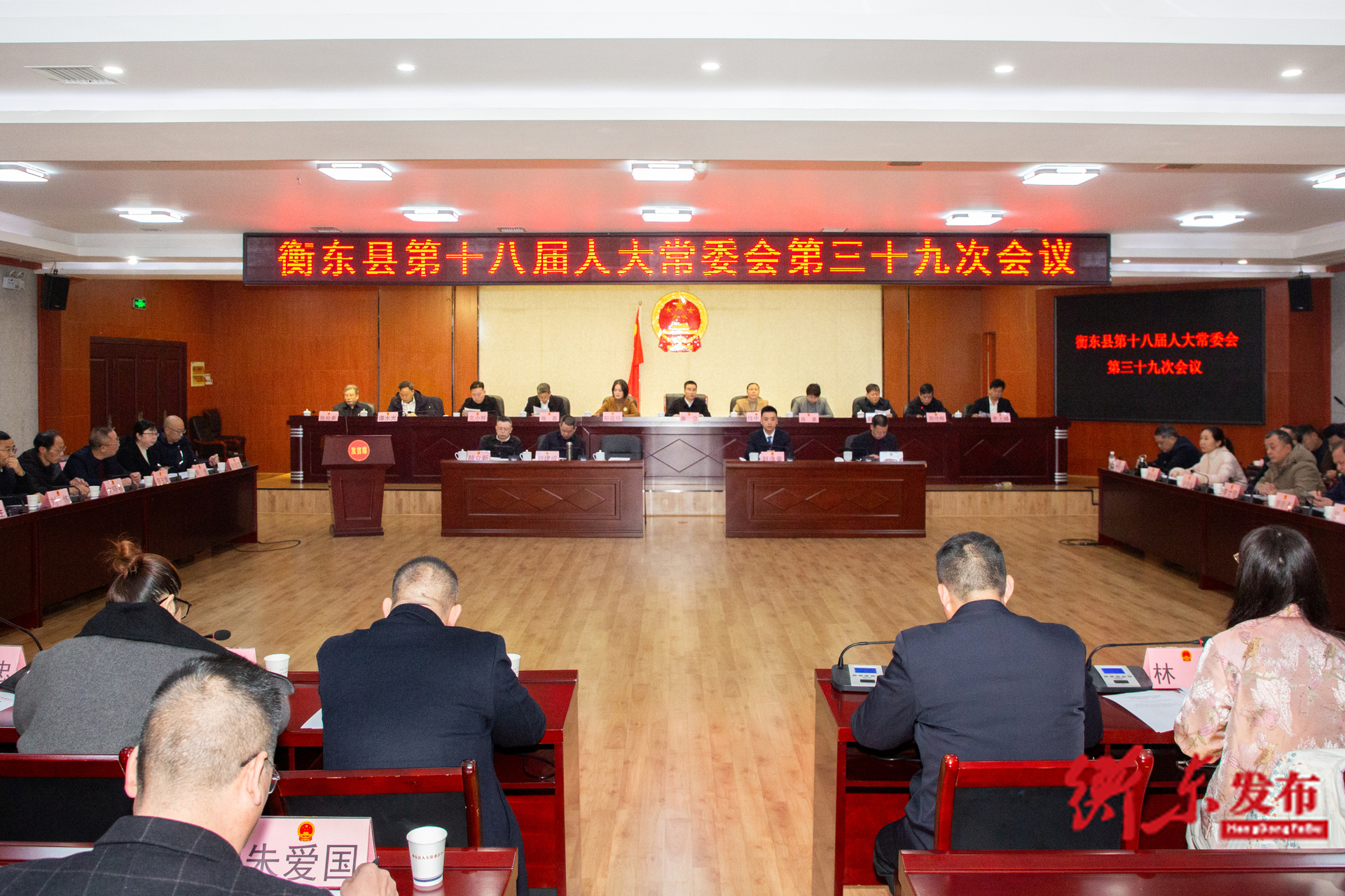 衡东县第十八届人大常委会第三十九次会议召开