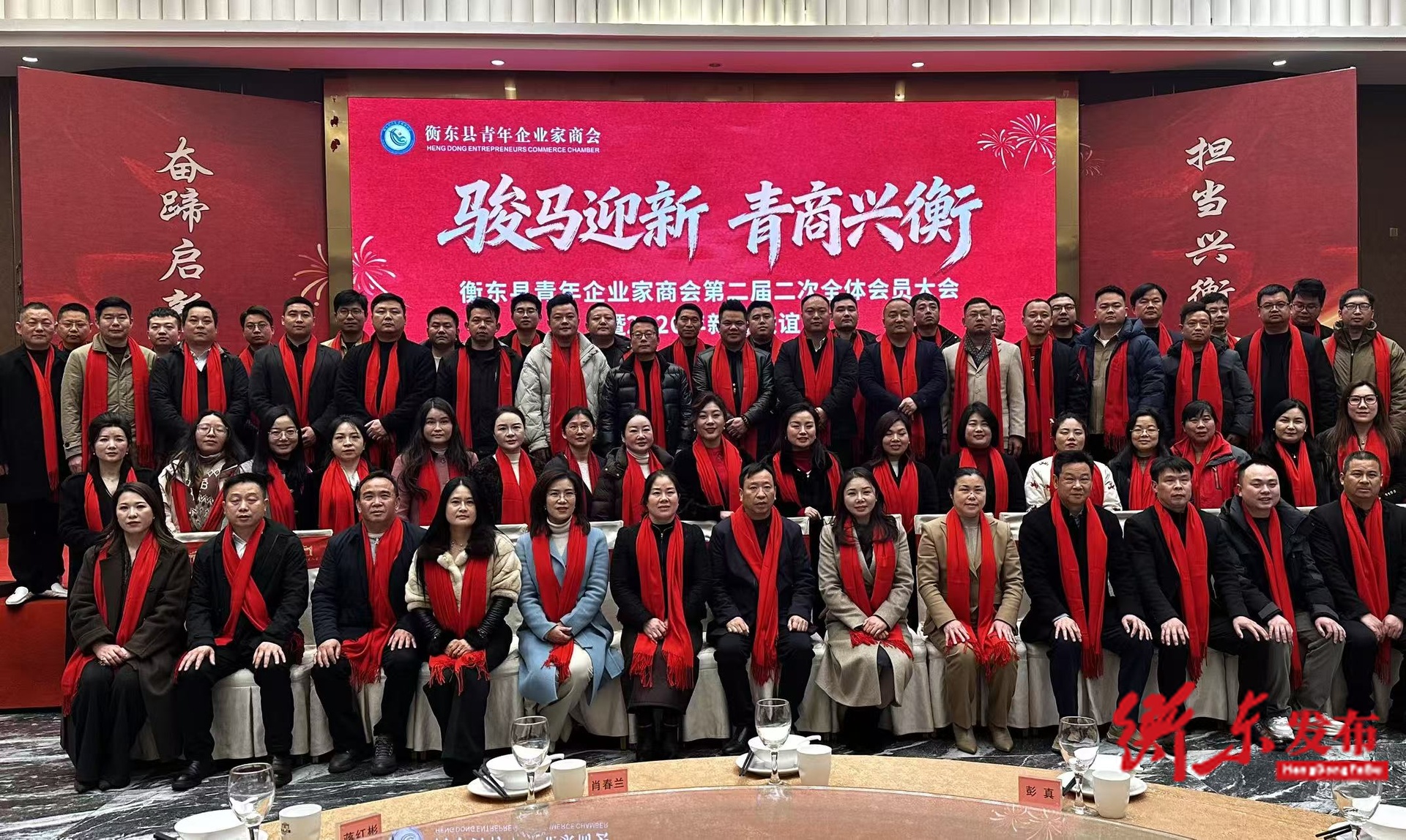 衡东县青年企业家商会第二届二次全体会员大会暨2026年新春联谊会举行
