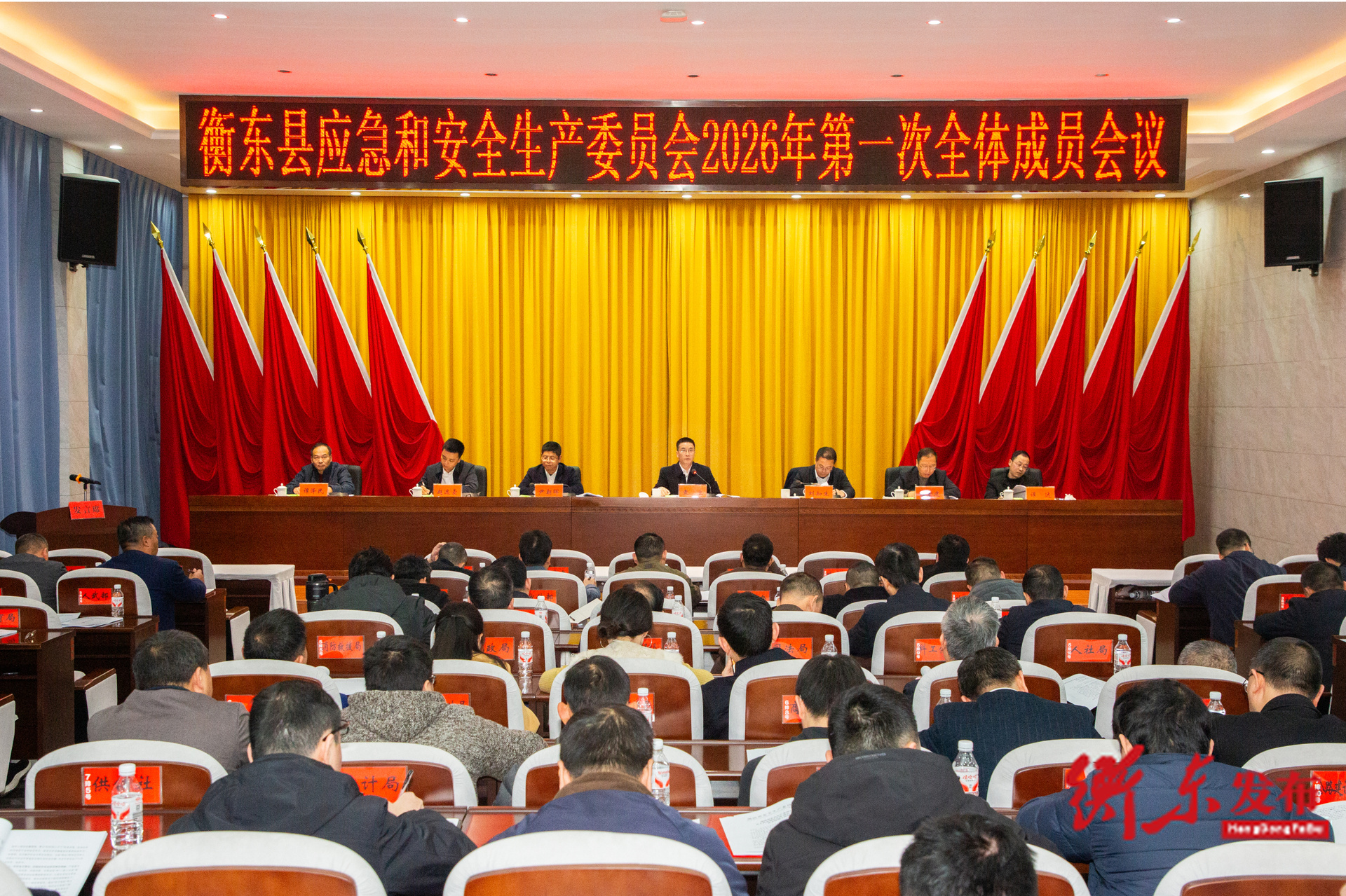 衡东县应急和安全生产委员会2026年第一次全体成员会议召开