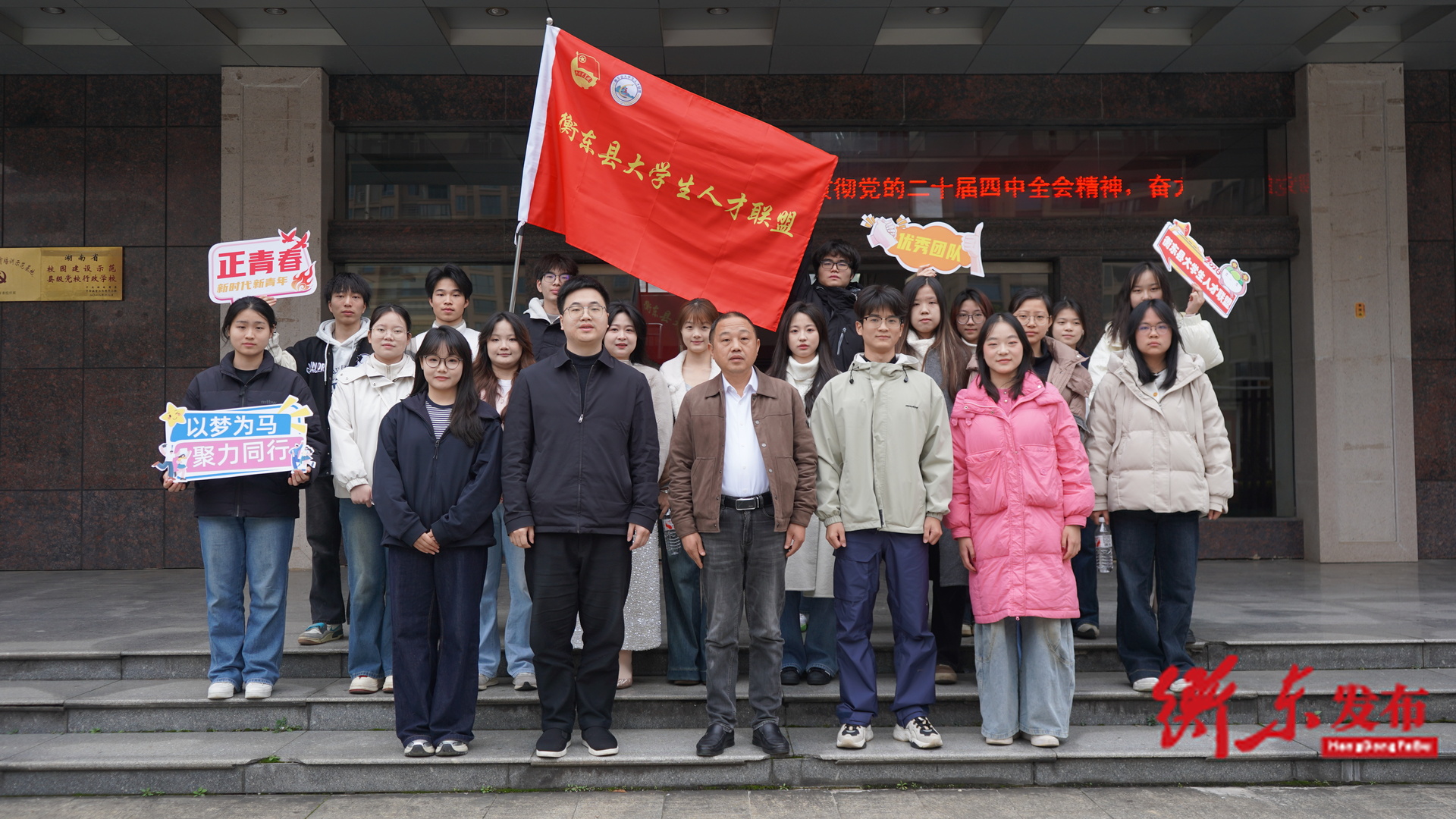 【新春走基层】青春力量暖新春 衡东团县委成立大学生人才联盟赋能基层服务