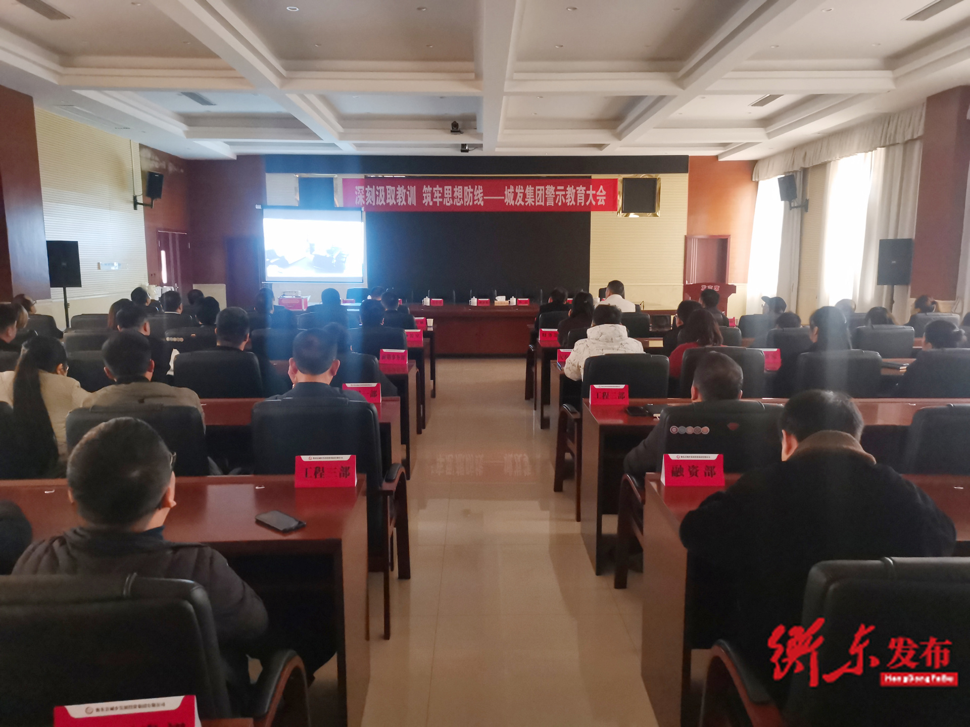 县城发集团召开警示教育大会 筑牢廉洁思想防线