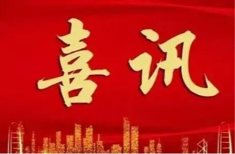喜报！衡东县、衡东经济开发区获省政府表扬激励！