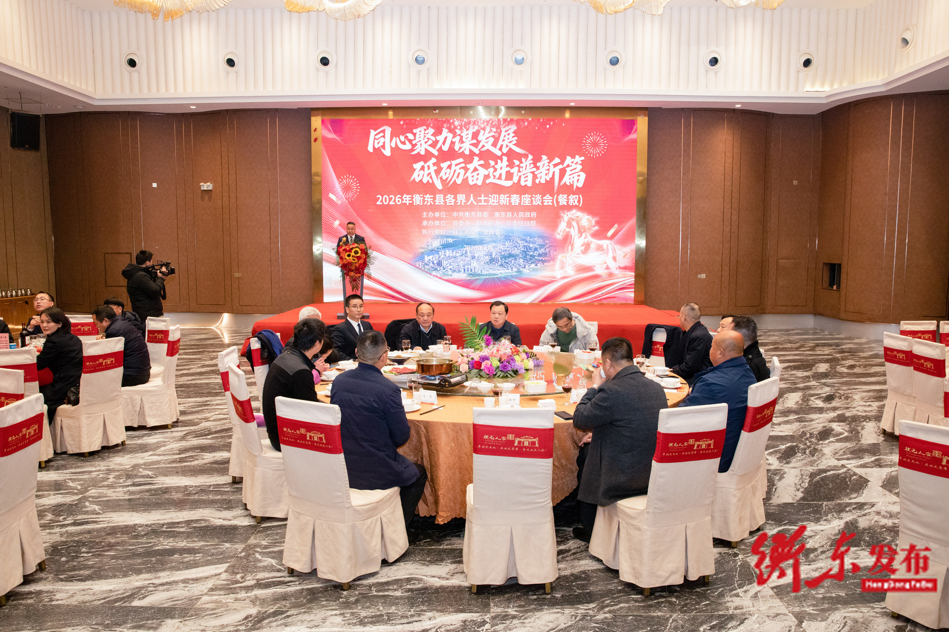 “同心聚力谋发展  砥砺奋进谱新篇”2026年衡东县各界人士迎新春座谈会召开