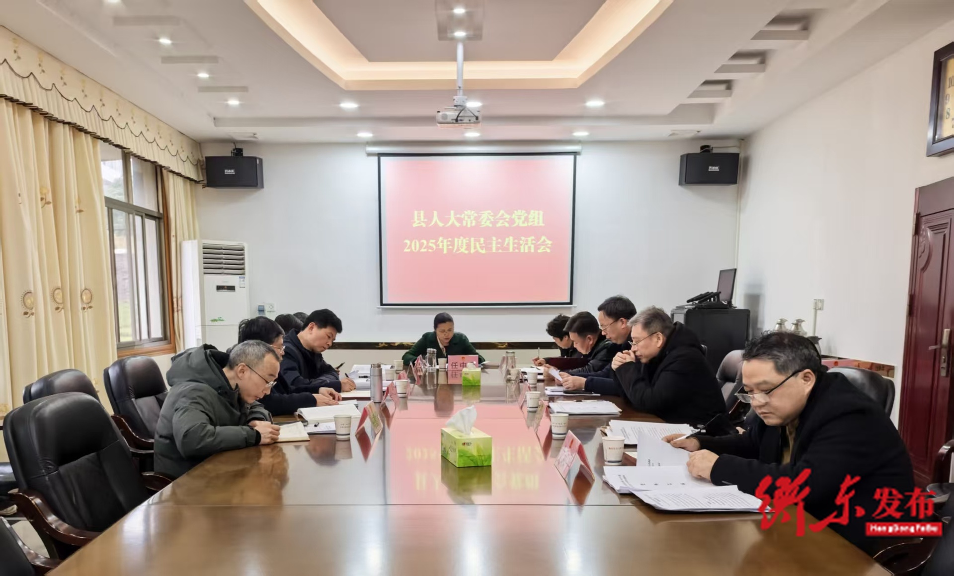 衡东县人大常委会党组召开2025年度民主生活会