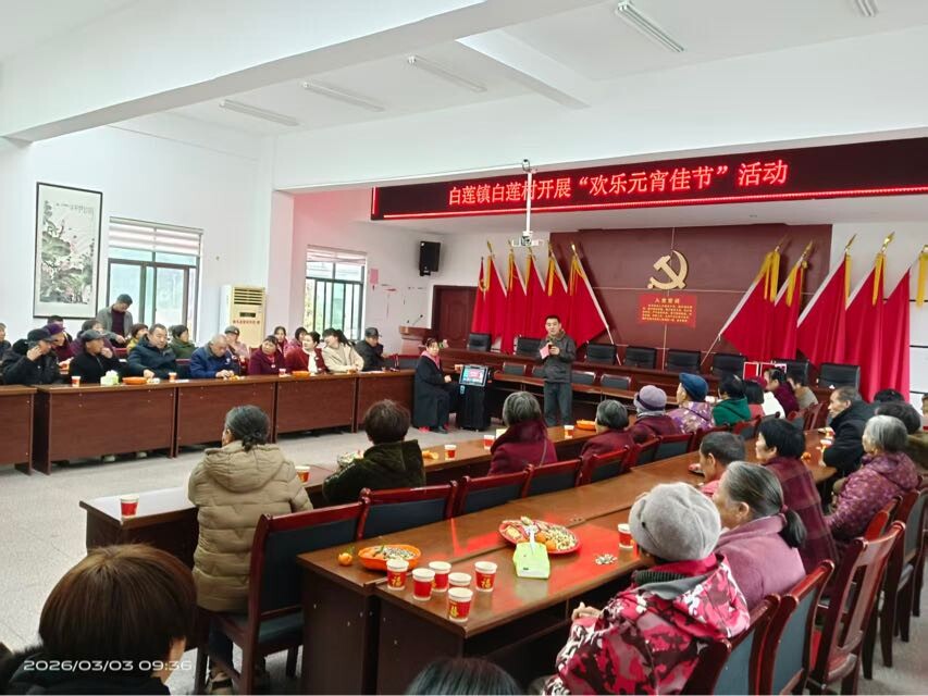 白莲村：欢乐闹元宵 邻里共团圆