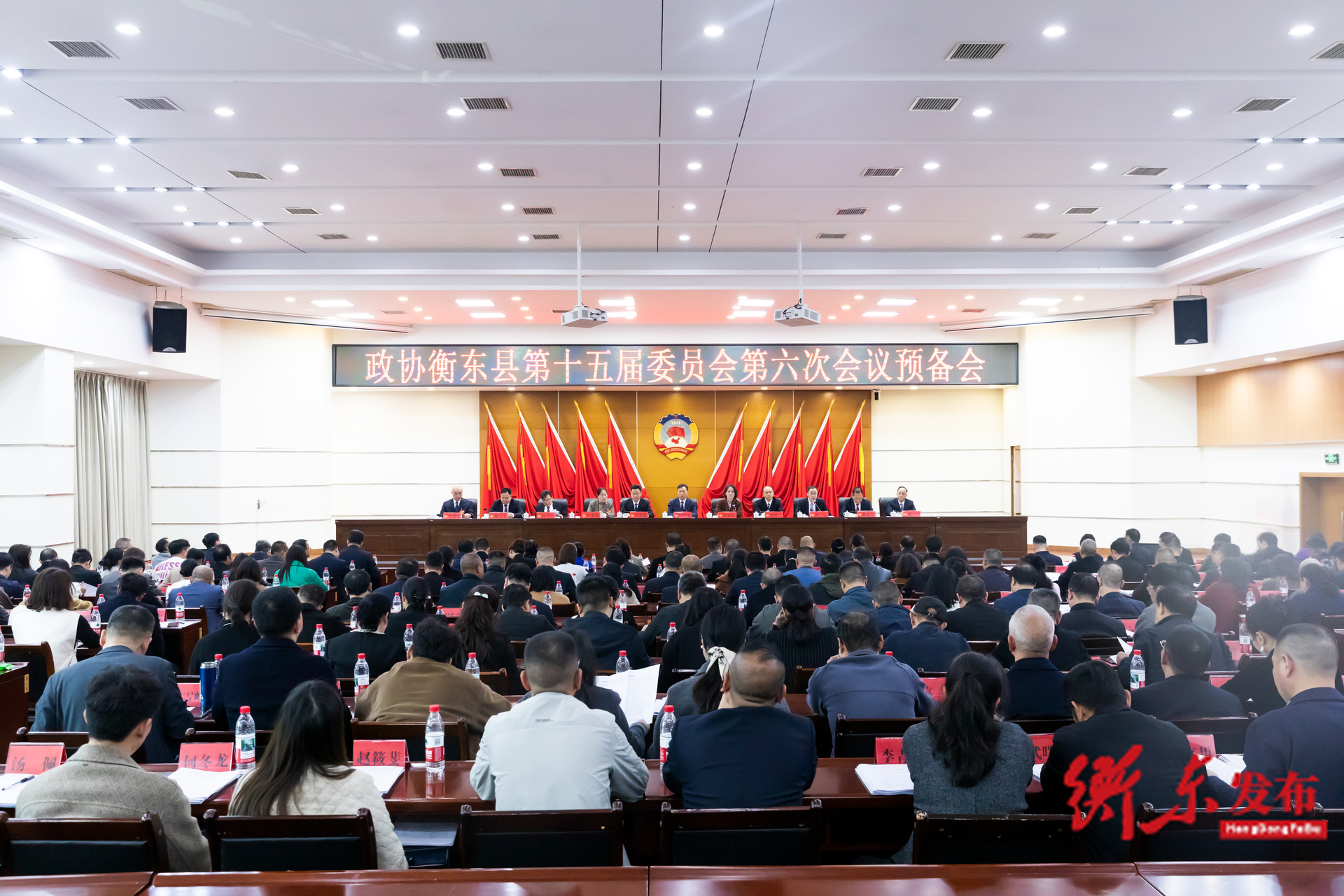政协衡东县第十五届委员会第六次会议召开预备会议