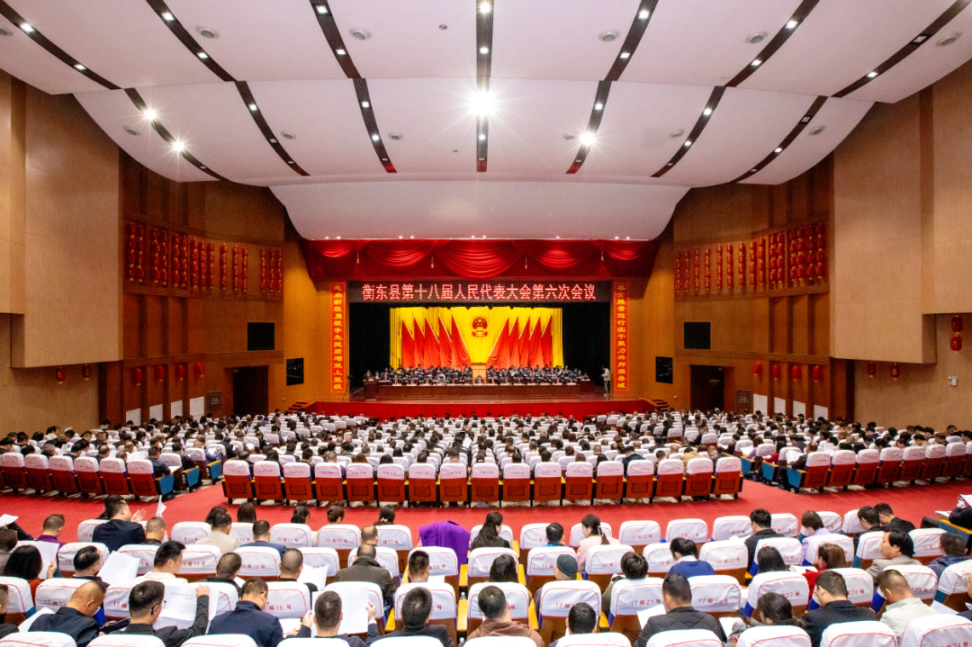 衡东县第十八届人民代表大会第六次会议开幕