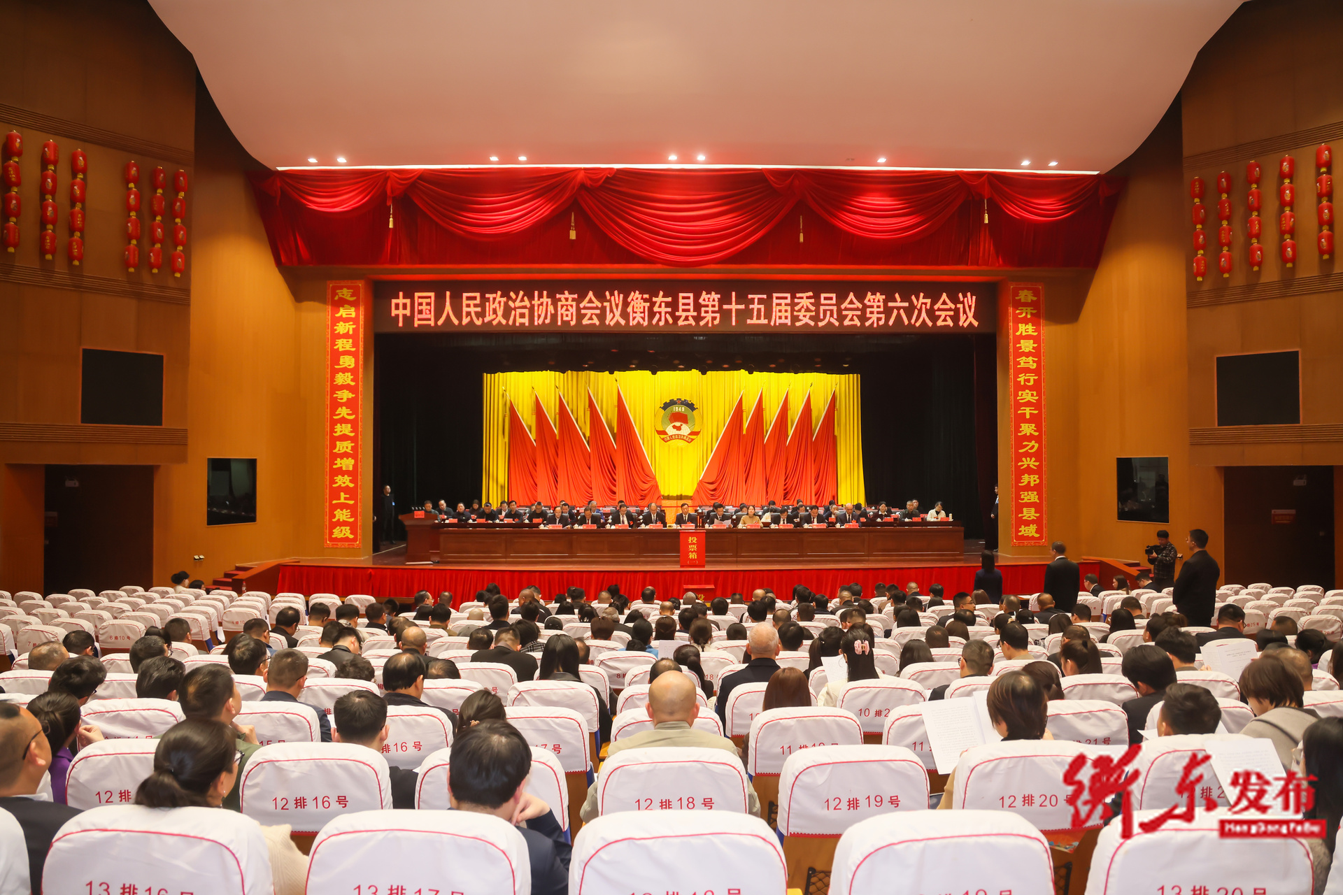 政协衡东县第十五届委员会第六次会议举行第二次大会，周叶华当选为政协衡东县第十五届委员会主席
