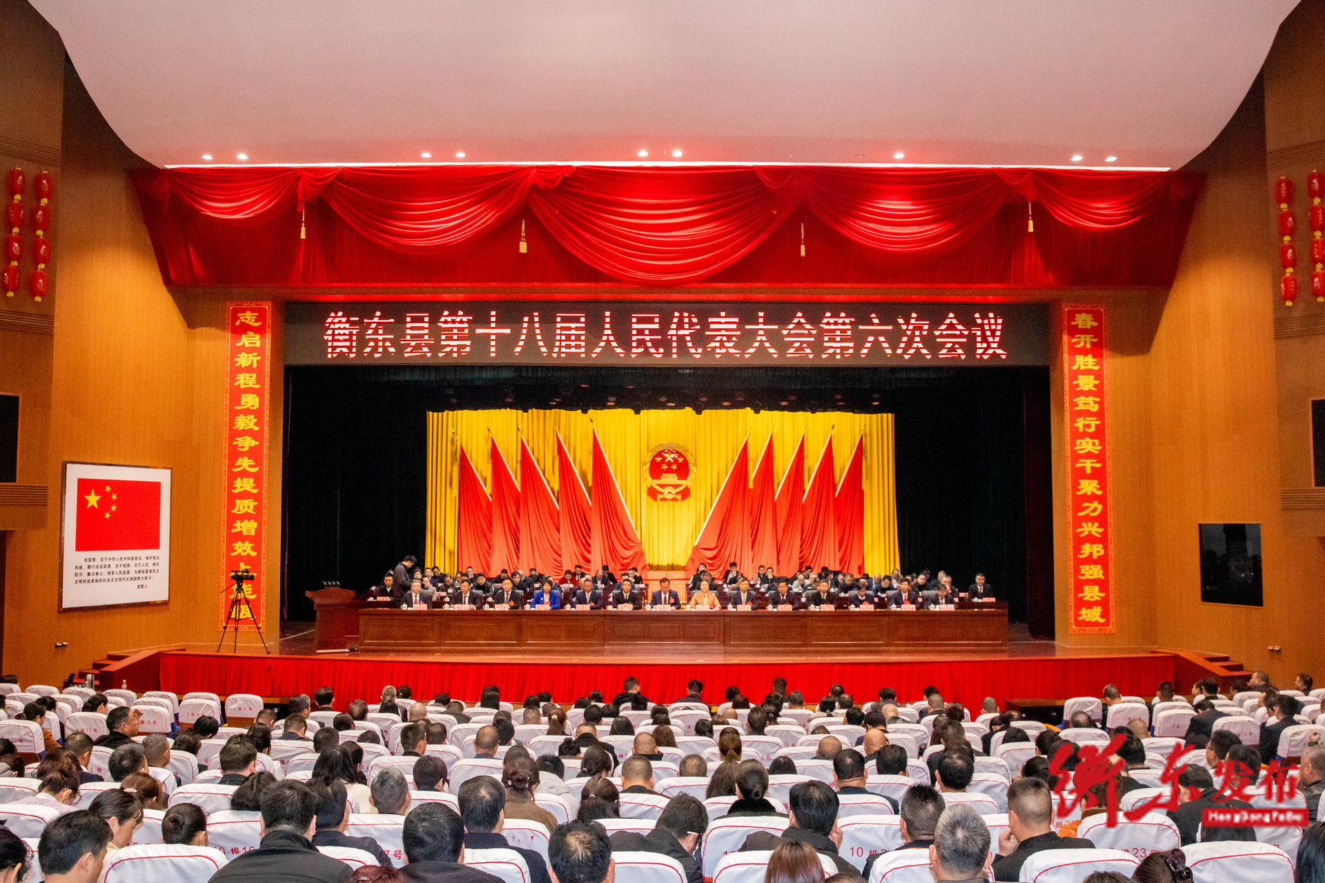 衡东县第十八届人民代表大会第六次会议胜利闭幕