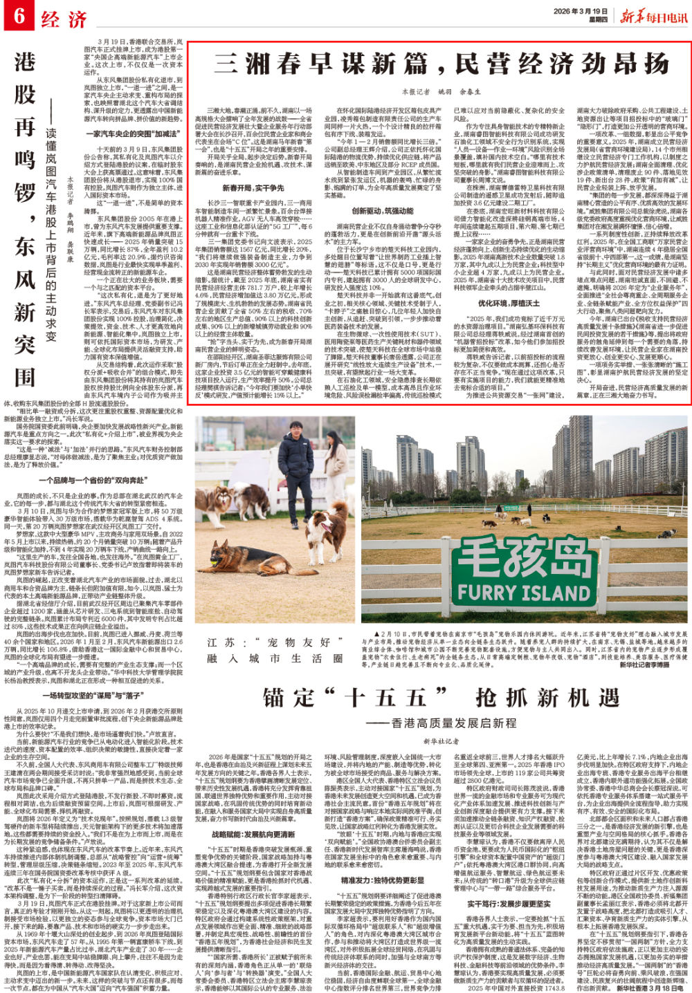 三湘春早谋新篇，民营经济劲昂扬