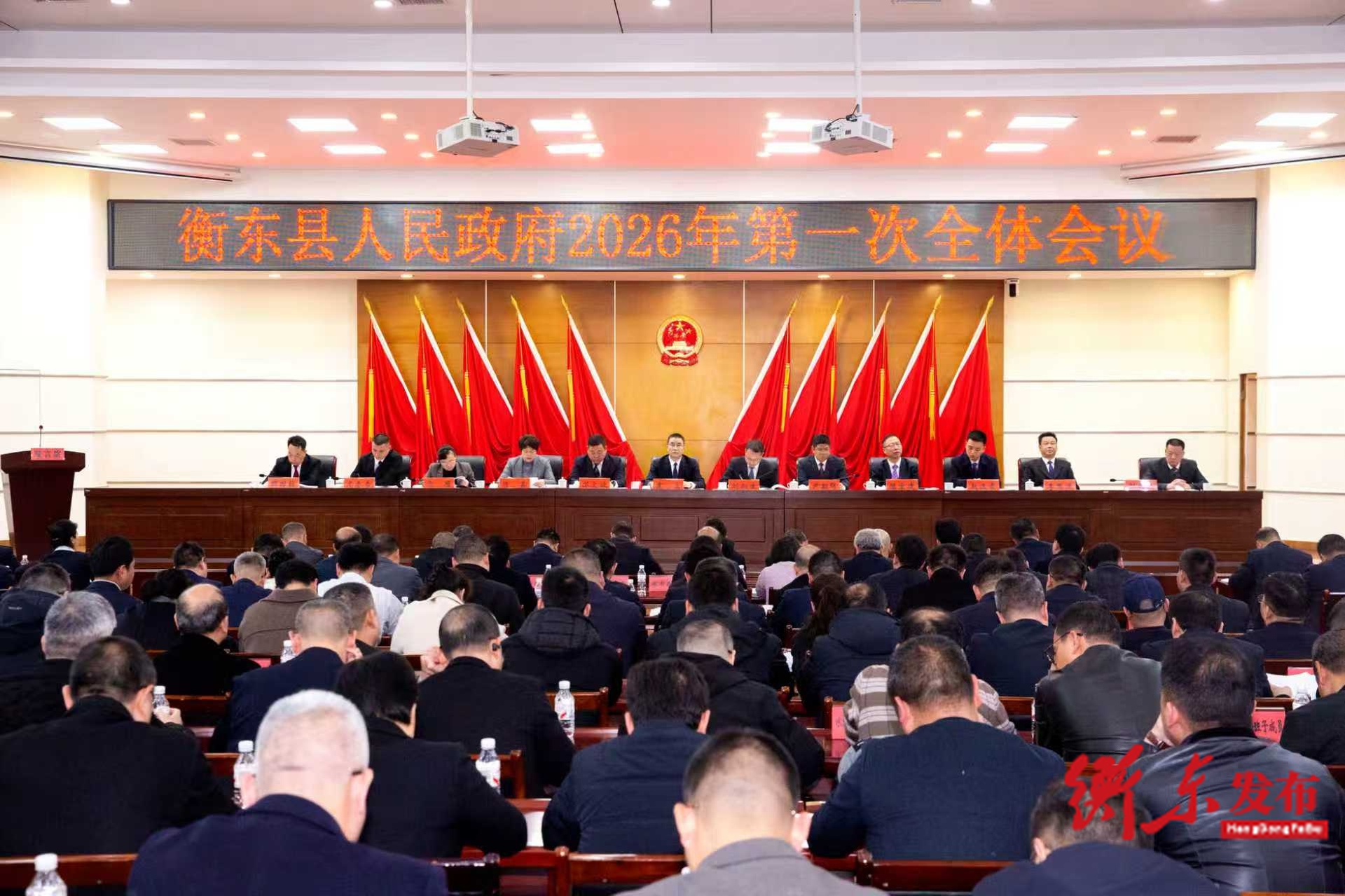 2026年衡东县人民政府第一次全体会议、县政府廉政工作会议召开