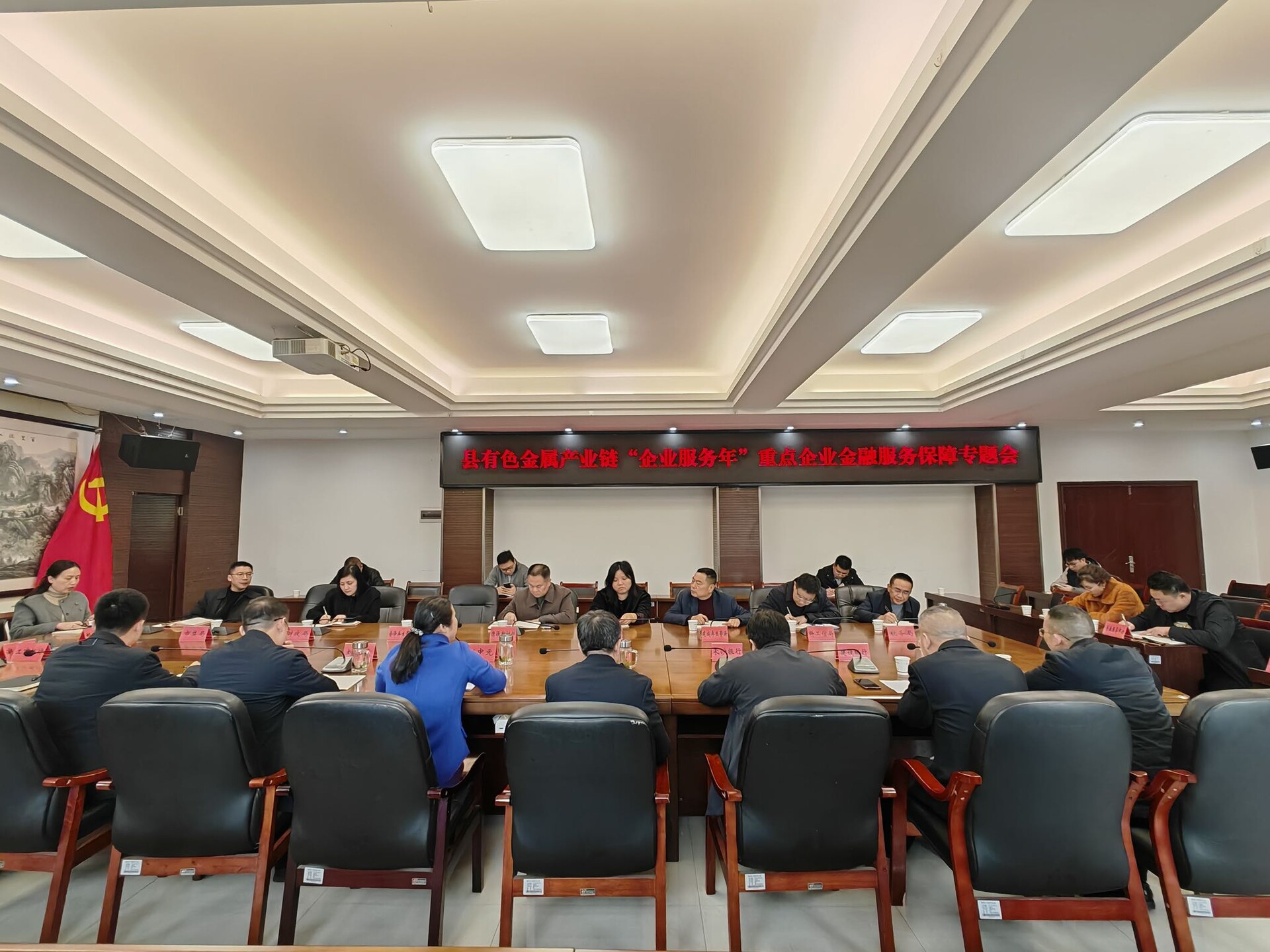县有色金属产业链召开“企业服务年”重点企业金融服务保障专题会议