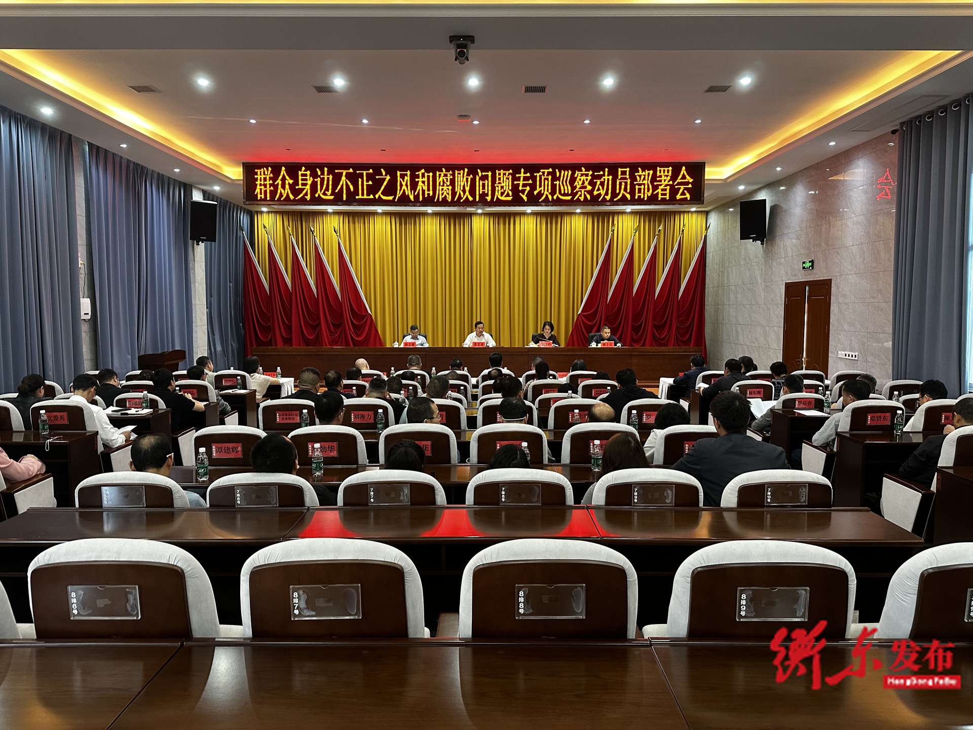 我县召开群众身边不正之风和腐败问题专项巡察动员部署会