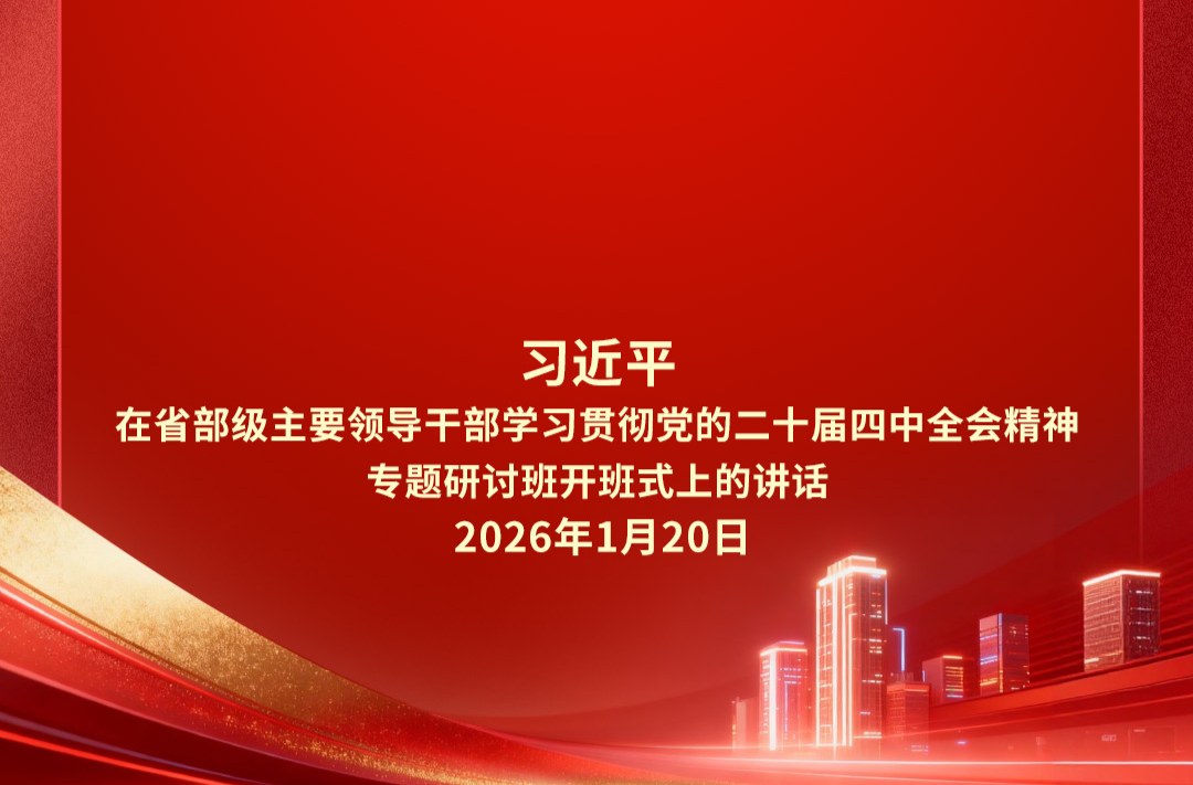 习言道｜政绩观问题是一个根本性问题