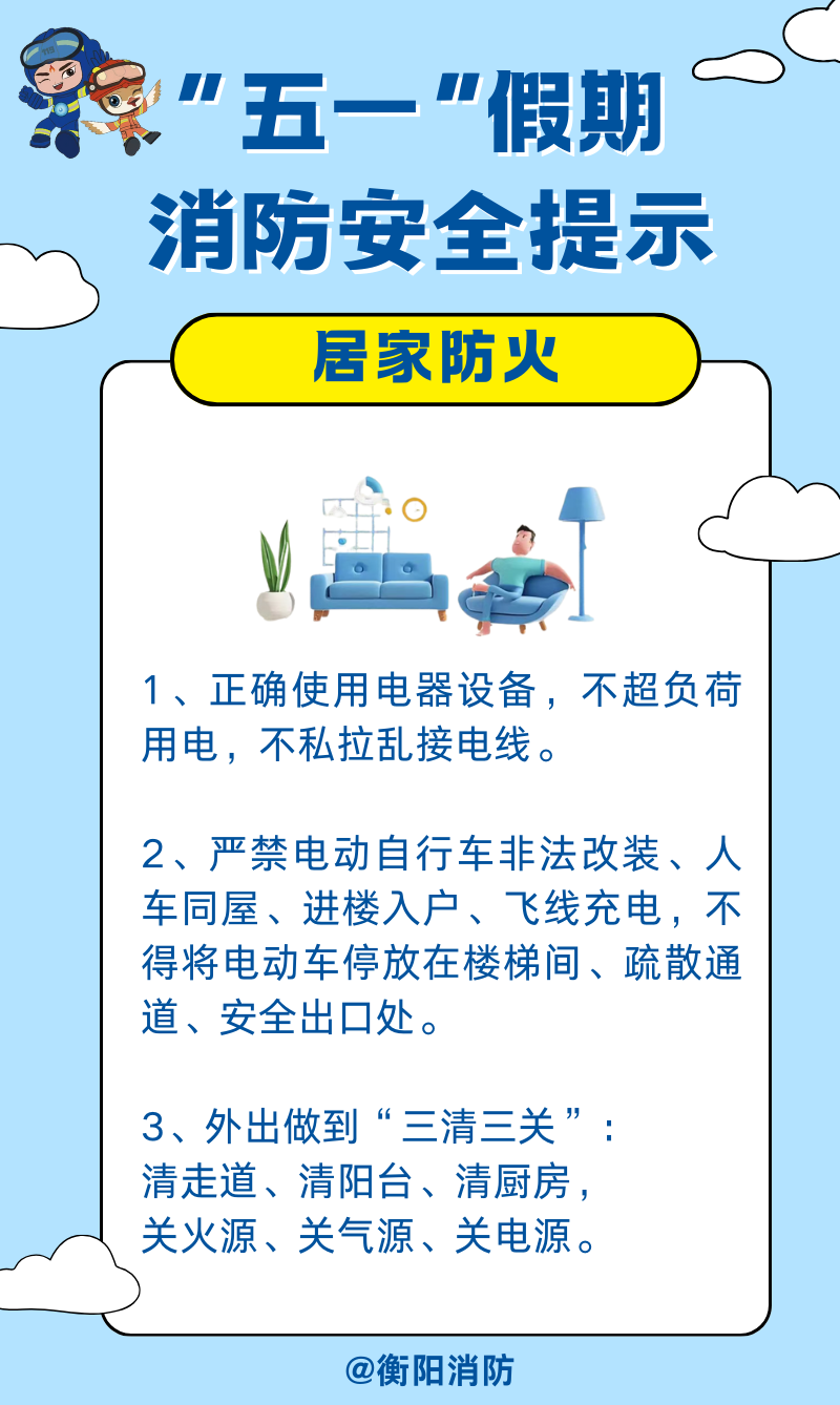 “五一”假期安全提示！出行前必看→
