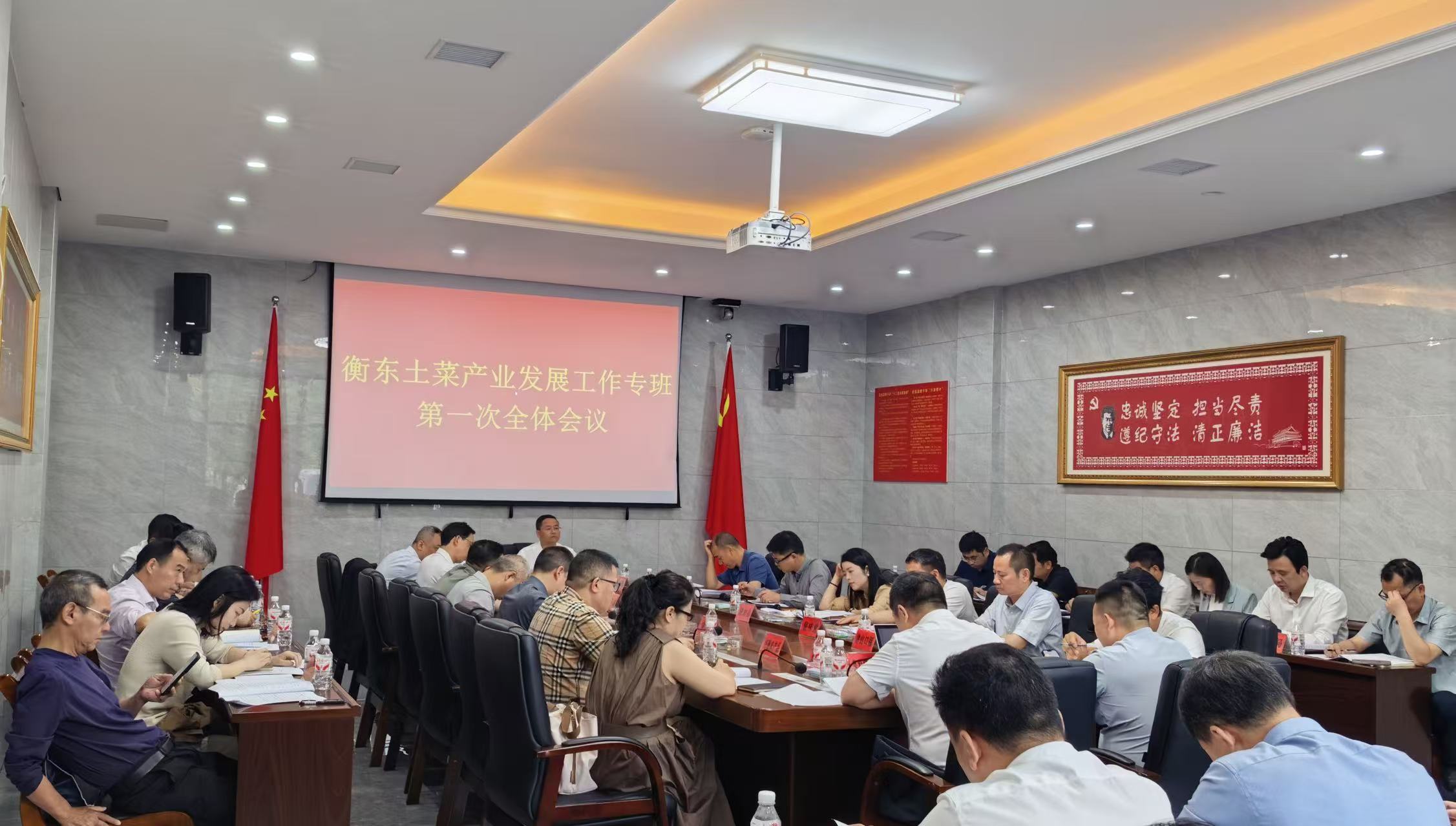 衡东土菜产业发展工作专班第一次全体会议召开