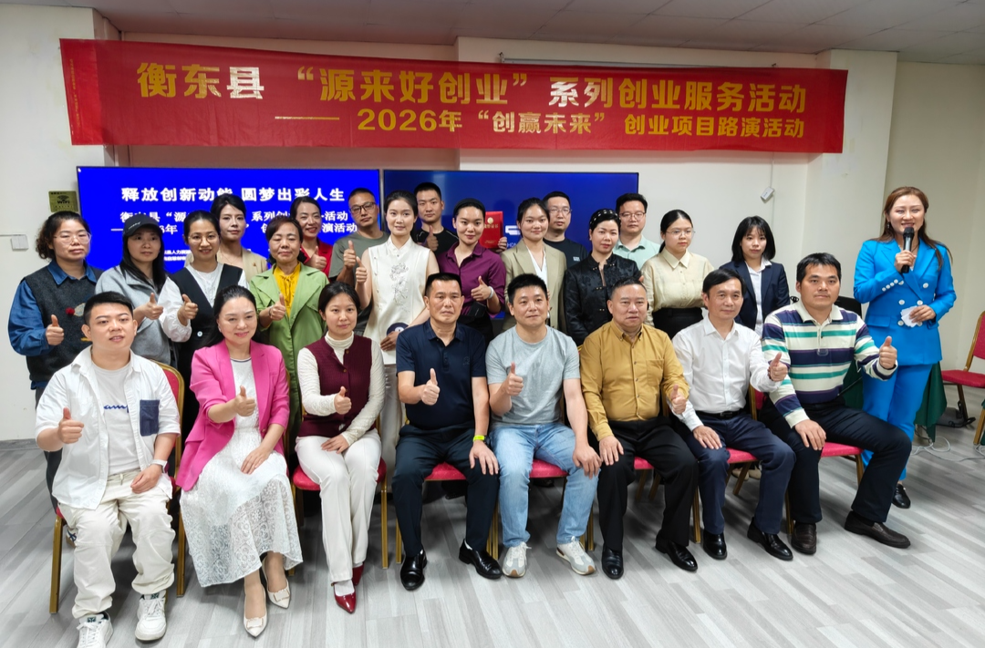 释放创业动能 圆梦出彩人生——我县成功举办2026年“创赢未来”创业项目路演活动