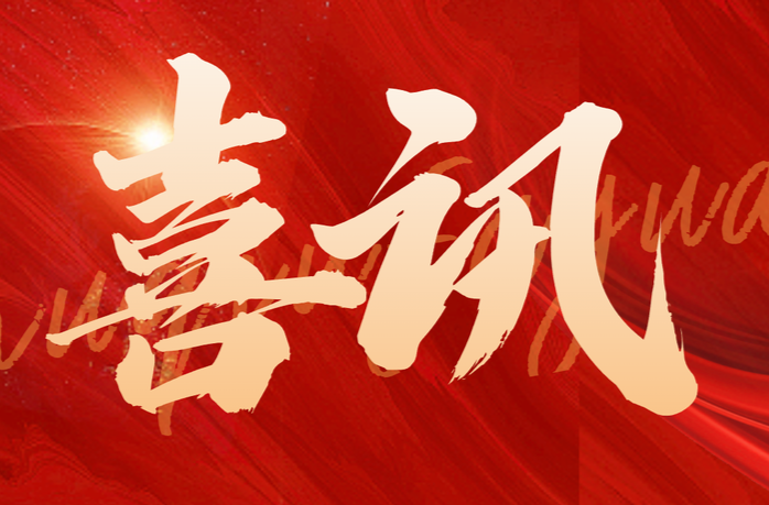 喜讯 | 2026年湖南省制造业创新中心拟认定名单公示！我县湖南美湖智造股份有限公司上榜