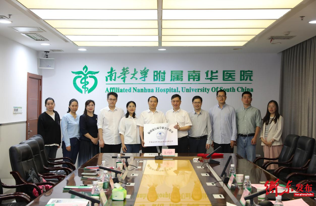 南华医院举行刘强教授双聘签约暨辐射流行病学联合实验室授牌仪式