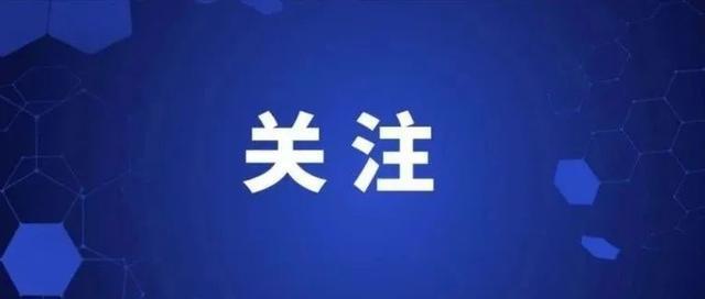 湖南省2026年“安全生产月”活动启动 狠抓风险隐患排查整治 为高质量发展营造安全稳定环境