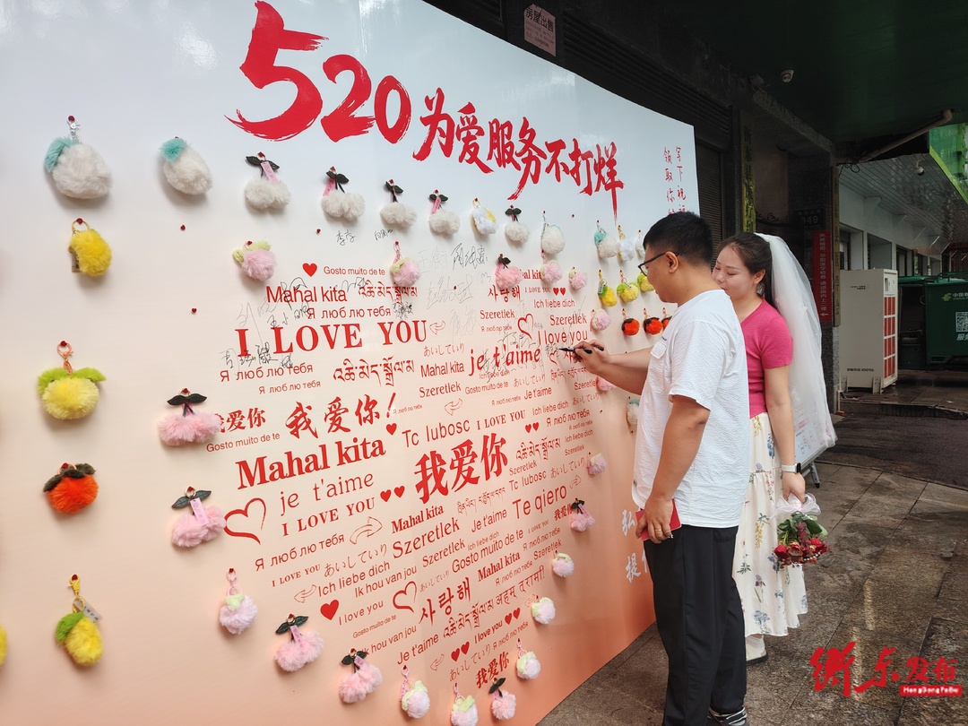 为爱服务不打烊 衡东民政“520”甜蜜护航