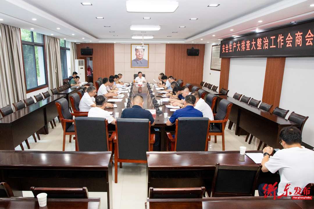 谭建华主持召开全县安全生产大排查大整治工作会商会