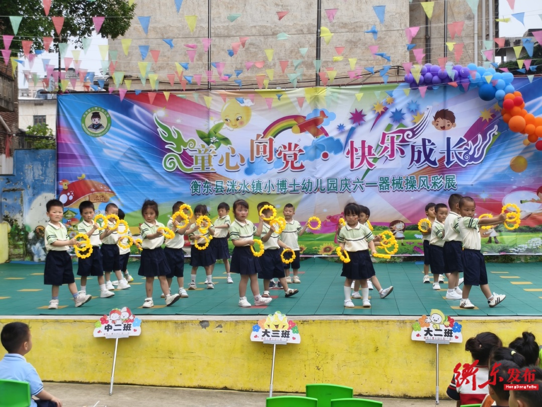 欢庆“六一”： 小博士幼儿园举办“童心向党 快乐成长”器械操风采展示活动