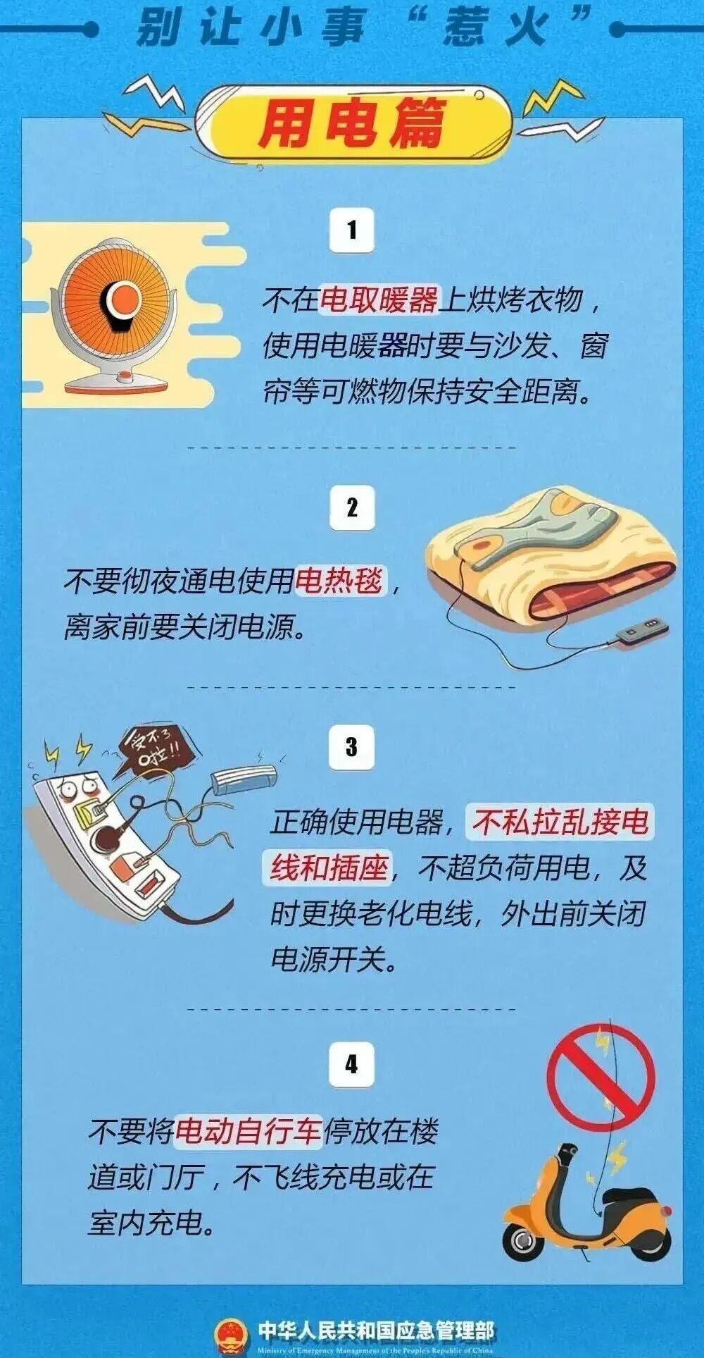 安全伴我行 | 用火、用电、用气安全知识宣传一键Get!
