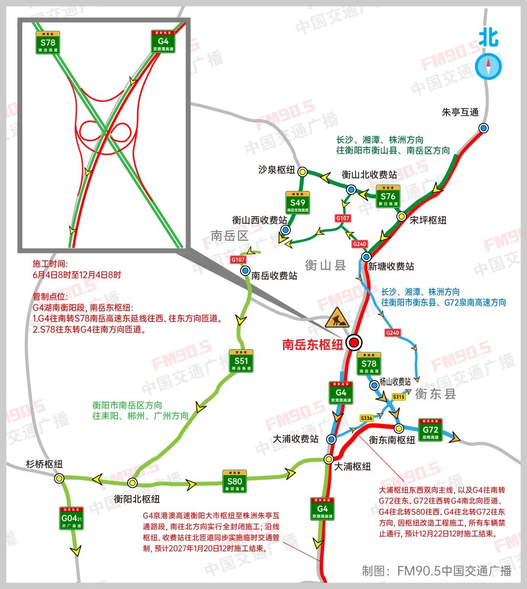 注意绕行！G4湖南衡阳段南岳东枢纽即将封闭施工